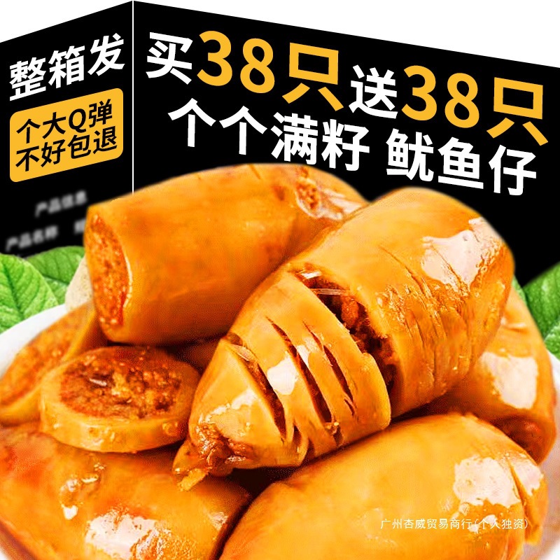 带籽鱿鱼仔即食碳烤墨鱼仔须干香辣味大海兔解馋海味零食熟食小吃