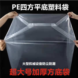 苏锡常pe食品级加厚塑料袋防尘防潮内胆袋大号透明纸箱内膜袋批发