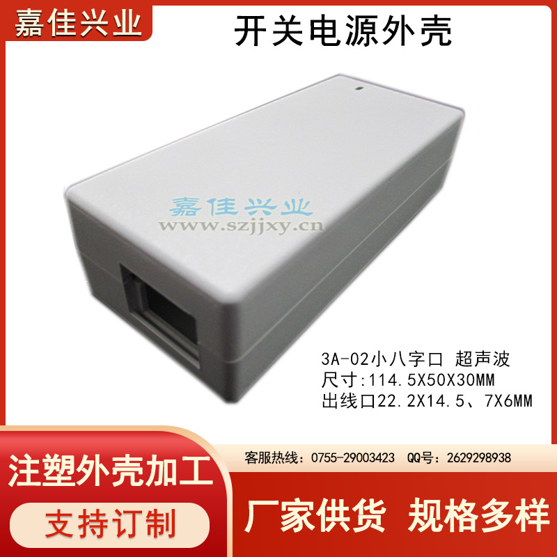 塑料外壳 适配器外壳 桌面适配器塑料外壳 桌面适配器3A-02白色