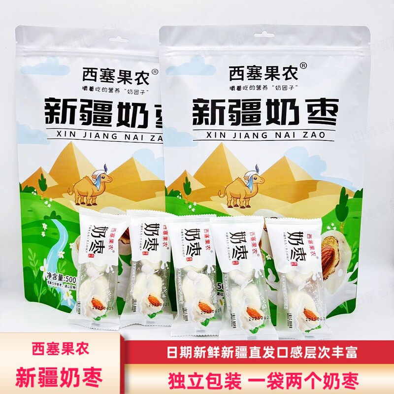 Nx Xisai Fruit Farmer Xinjiang Milk Dates 500G/Bag Free Shipping Almond Cheese Date Milk Dumplings Individually Packaged Zero
