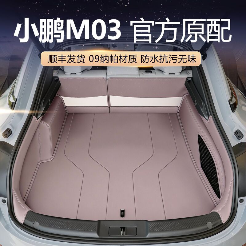Xpeng M03 Model-Specific Trunk Mat, Waterproof and Dustproof Car Interior Accessory, Eco-Friendly Trunk Mat