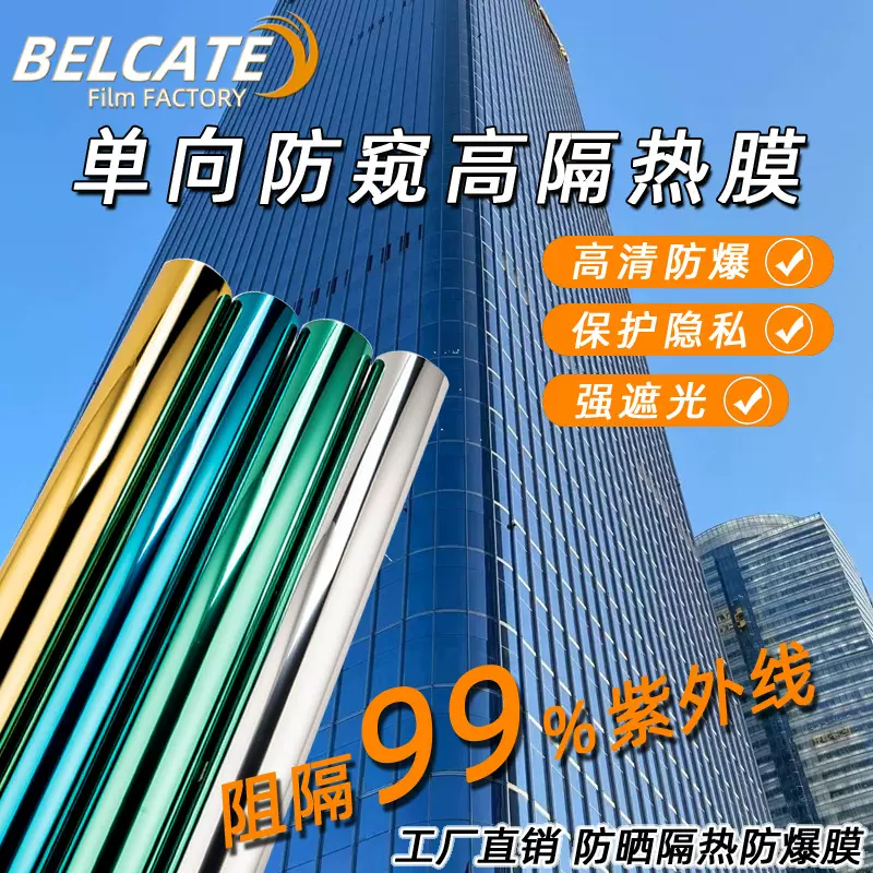 防爆膜银光防晒隔热镜面反光单向透视建筑膜窗户膜玻璃贴膜玻璃膜