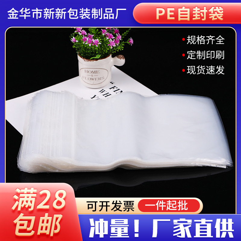 日用品包装袋定作加厚耐用密封袋防潮防水塑料袋食品饰品自封口