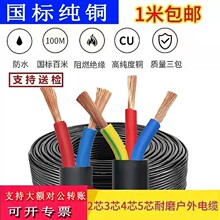 1.5国标电线电缆线护套纯铜芯0.5平方3芯64软电源线2.5RVV2芯0.75