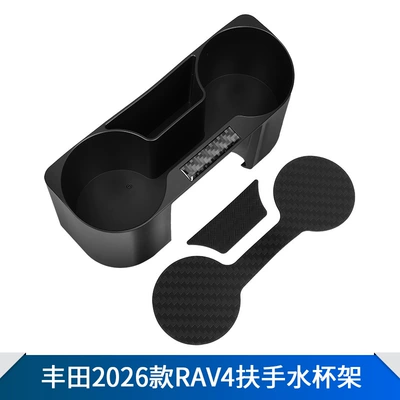 Suitable for 2026 Toyota Rav4 Central Armrest Box Car Cup Holder Drink Box Interior Storage (Car cup holder/beverage holder) - black