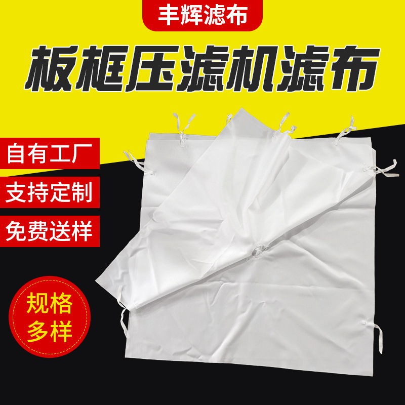 厂家压滤机滤布锦纶单层织单丝滤布压泥污水工业过滤布洗煤厂用