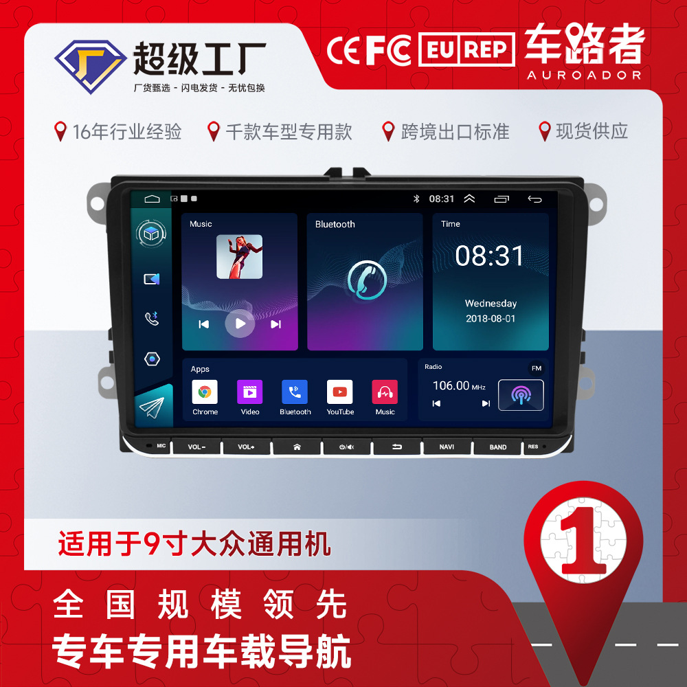 Venta al por mayor transfronteriza aplicable a 9 pulgadas Volkswagen máquina de navegación universal coche Android navegación todo-en una máquina Volkswagen universal