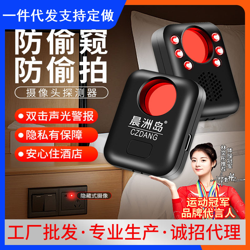 跨境便携酒店防偷拍防偷窥监控摄像头检测仪红光扫描摄像头探测器