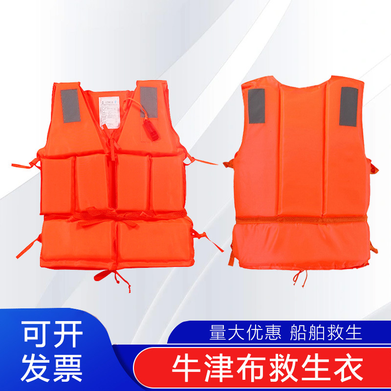 牛津布成人救生衣工作轻便加厚大浮力船用防汛漂流抗洪工作救生衣