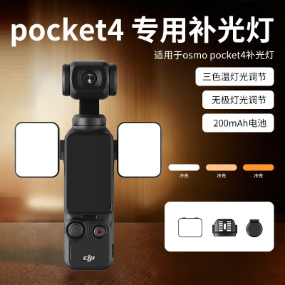 DJI, магнитный заполняющий свет, камера видеонаблюдения, комплект