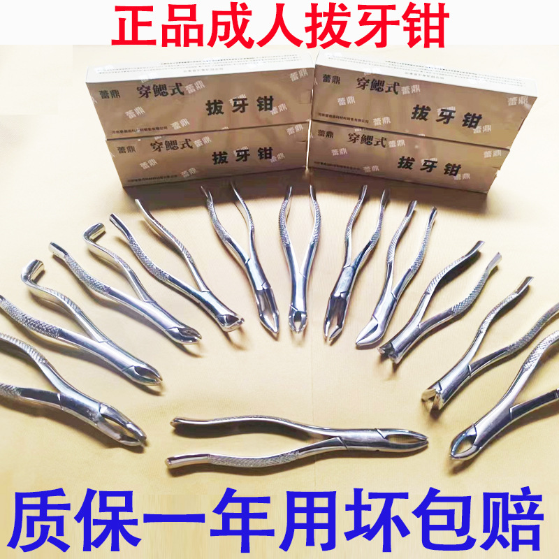 牙科材料蕾鼎成人拔牙钳不锈钢口腔器械上下颌钳子正品包邮