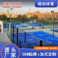Синий газон пластинчатый теннисный корт Искусственный газон padel каркасный теннисный корт Падель поле