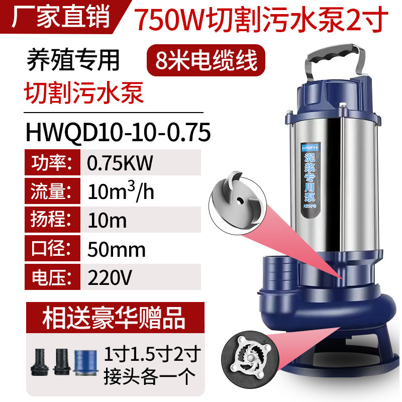 750W 2inch 고품질 핫 모델 - 국가 표준 전체 구리 * 부티크 [절단 펌프] 강력한 절단 - 분쇄 성능