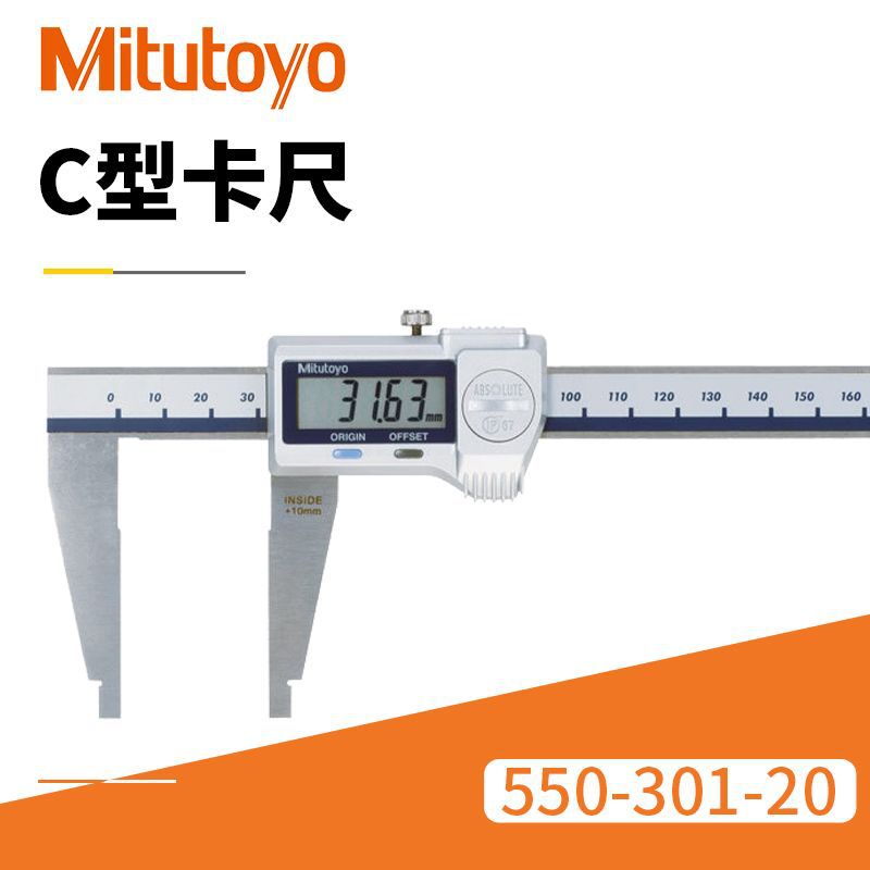 现货批发卡尺 日本三丰550-301-20/0-200mm带偏置功能数显卡尺