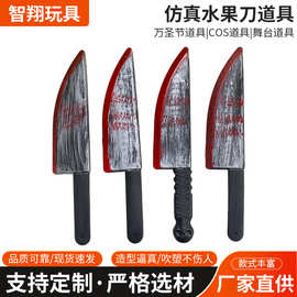 万圣节道具吹塑水果刀仿真带血菜刀尖刀血点手工制作演出服饰配件