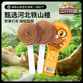 【三只松鼠棒棒山楂芒果味20g】芒果味儿童零食蜜饯棒棒糖