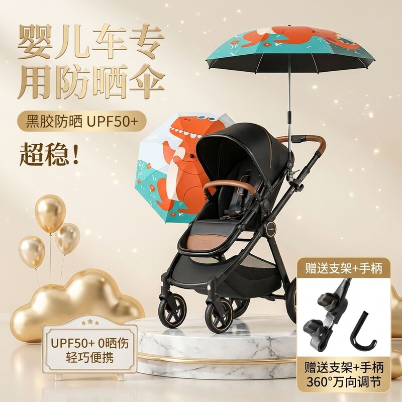 Creative trendy baby walking artifact stroller umbrella baby stroller umbrella UV protection sunshade children's umbrella silver rubber sun umbrella