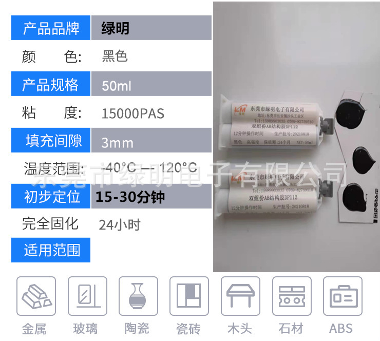 黑色AB胶快干无气味强力金属陶瓷塑料粘接环氧树脂黑色EP112AB胶