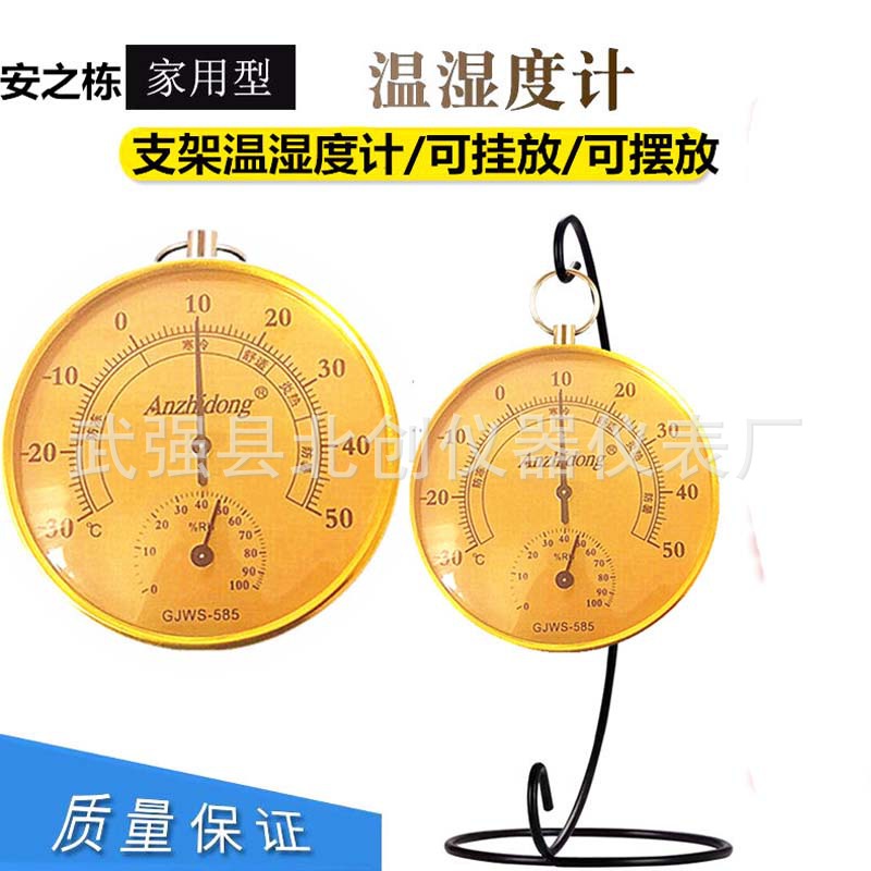 指针式温湿度计桌摆壁挂式温湿度表湿度计家用温湿表室内温湿度计