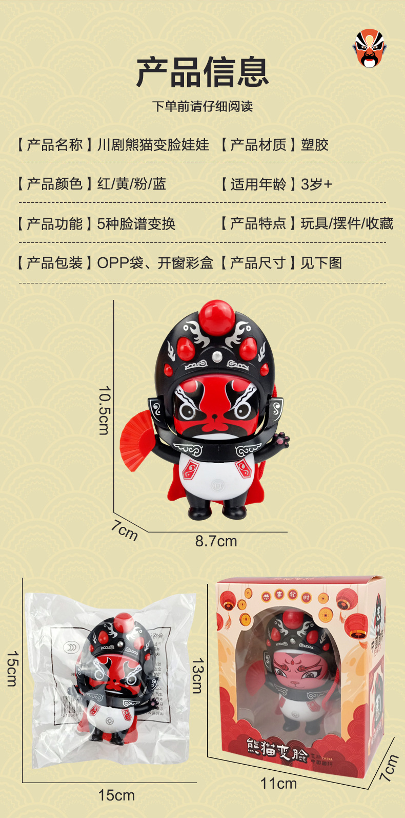 川剧熊猫变脸娃娃_08.jpg