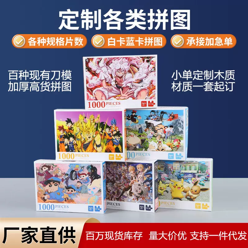 3-6岁大拼图成年1000片一千片成人儿童6-10岁益智10-15岁玩具定制