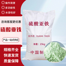 硫酸亚铁现货供应工业级污水处理农用肥料土壤改良硫酸亚铁
