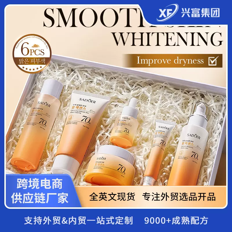 跨境70%大米精华美白6件套 大米精华套装外贸护肤品批发