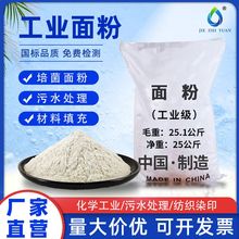 现货批发工业面粉高含量污水处理填充剂工业级培菌养菌面粉