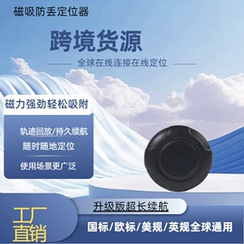 智能防丢器;GPS定位器;智能跟踪器