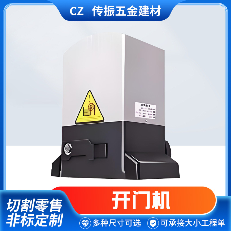 批发平移门电机庭院别墅铁门大门智能遥控开门机控制器