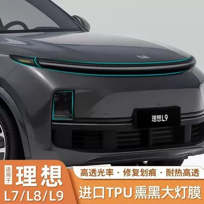 Film, Car headlight protective film