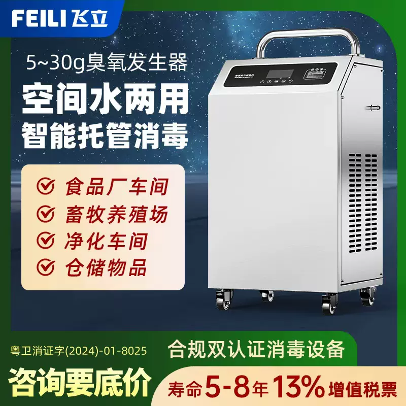 飞立水处理臭氧发生器 食品厂车间养殖场仓储消毒杀菌臭氧消毒机