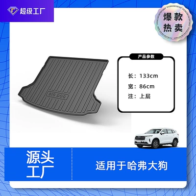 Suitable for Haval Big Dog Second Generation, Haval First Love, and Cool Dog Trunk Mats, Waterproof, Non-Slip, and Durable (Trunk Mat) - 2020-2026-haval-dargo-upper-trim-tpe-material-waterproof-bag-rolled-up-for-delivery