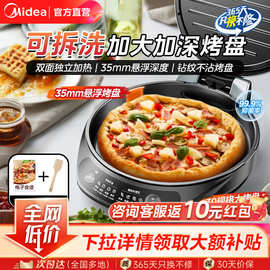 美.的电饼铛家用双面加热煎烙饼加深电饼档薄饼机煎锅新款官方正