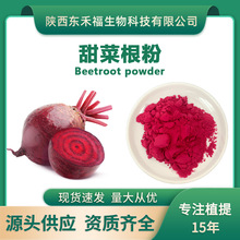 甜菜根粉  甜菜粉 甜菜汁粉 红根甜菜 全水溶红甜菜根粉1kg/袋