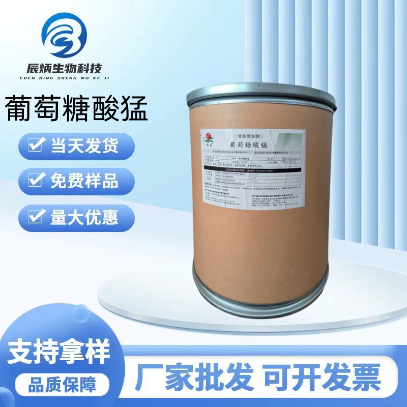 葡萄糖酸锰 厂家现货批发瑞普  食品级锰元素