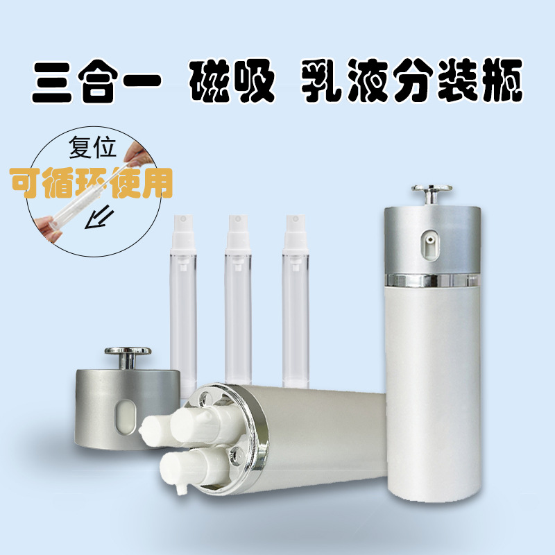 亚马逊旅行乳液磁吸分装瓶化妆品三合一二合一小巧便携真空内瓶