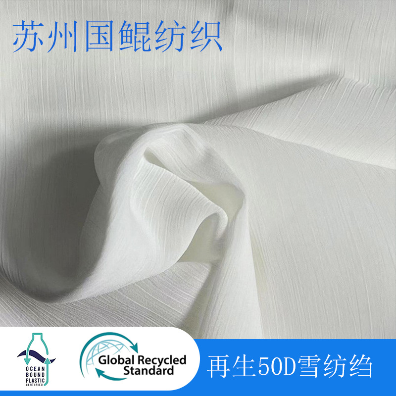 再生50D雪纺绉时尚女装连衣裙汉服围巾头巾披肩上衣里布衬衫面料