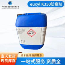 德国舒美 euxyl K350防腐剂 化妆品防腐剂 化妆品原料1公斤起