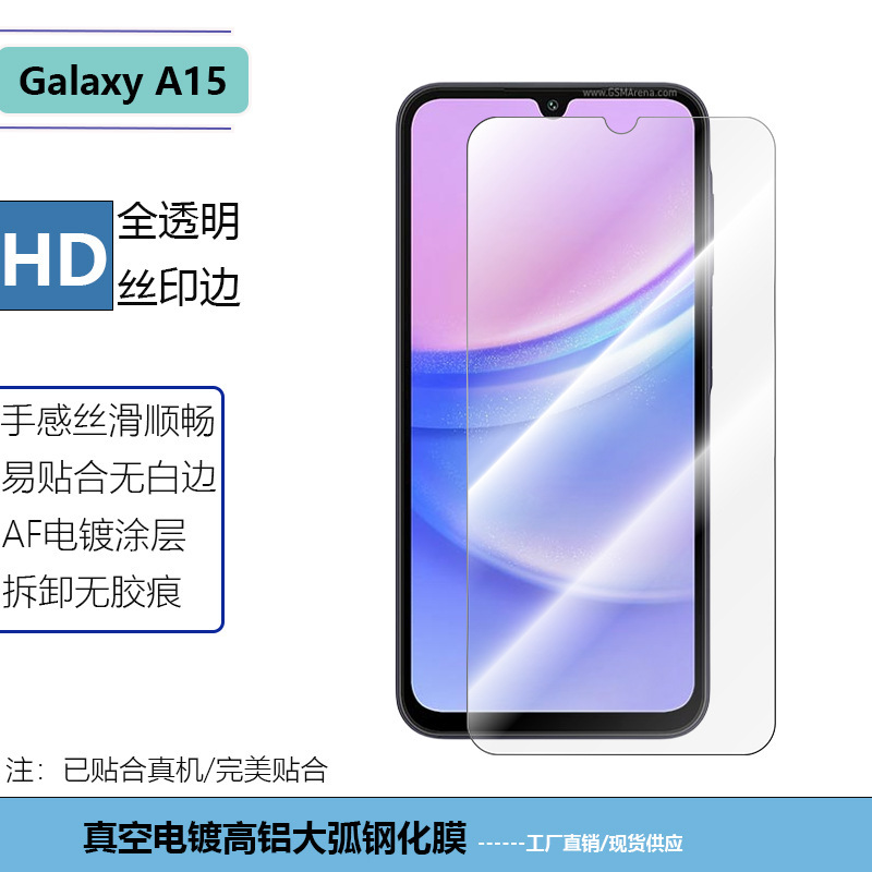 Applicable to Samsung GalaxyA15 high aluminum electroplating transparent white sheet tempered film screen glass HD Peep-proof film Applicable to Samsung GalaxyA15 high aluminum electroplating transparent white sheet tempered film screen glass HD Peep-proof film
