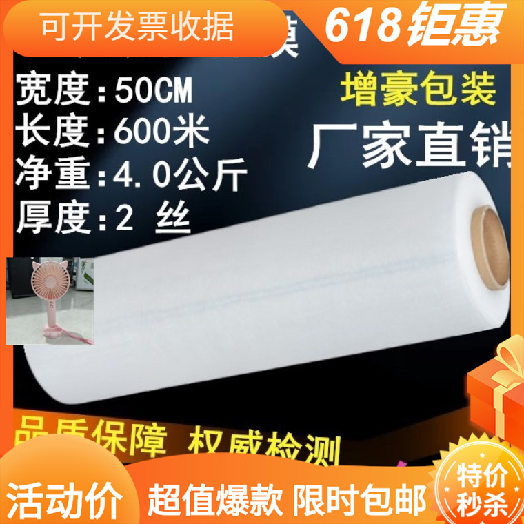 厂家直销50cm宽塑料保护薄膜拉伸膜缠绕膜大卷PE工业保鲜膜打包膜
