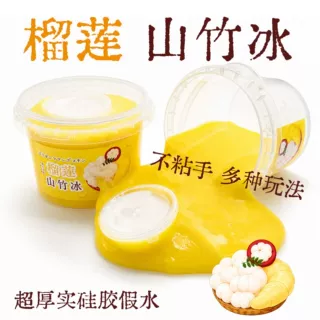 新款榴莲山竹冰奶盖假水晶泥抱抱奶硅胶质感厚实彩泥无毒不粘手