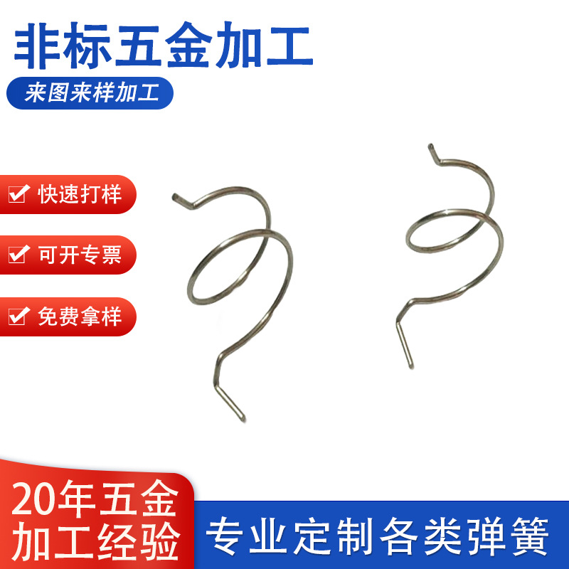 直销保险丝自动断电弹簧 异形扭力锁具弹簧 不锈钢丝扭转锁具弹簧