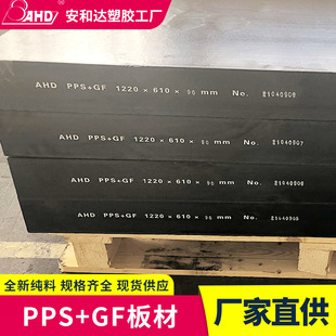 Manufacturer Wholesale New Material Natural Color Polyphenylene Sulfide Pps Board High Temperature Resistant Black Pps 40% Gf Board Plus Fiberglass