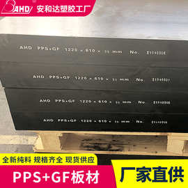 厂家批发全新料本色聚苯硫醚PPS板耐高温黑色pps 40%gf板材加玻纤