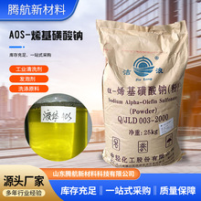 洗滌清洗發泡原料AOS粉 水泥砂漿引氣劑 α-粉烯基磺酸鈉