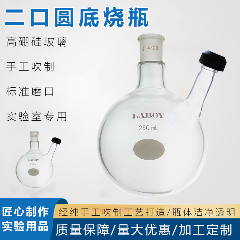 加厚壁斜带螺纹二口圆底烧瓶耐热高温厚壁两口玻璃烧瓶蒸馏反应瓶