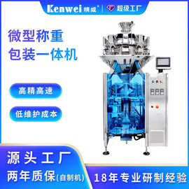 工厂定制立式包装一体机全自动食品颗粒称重包装系统立式包装设备