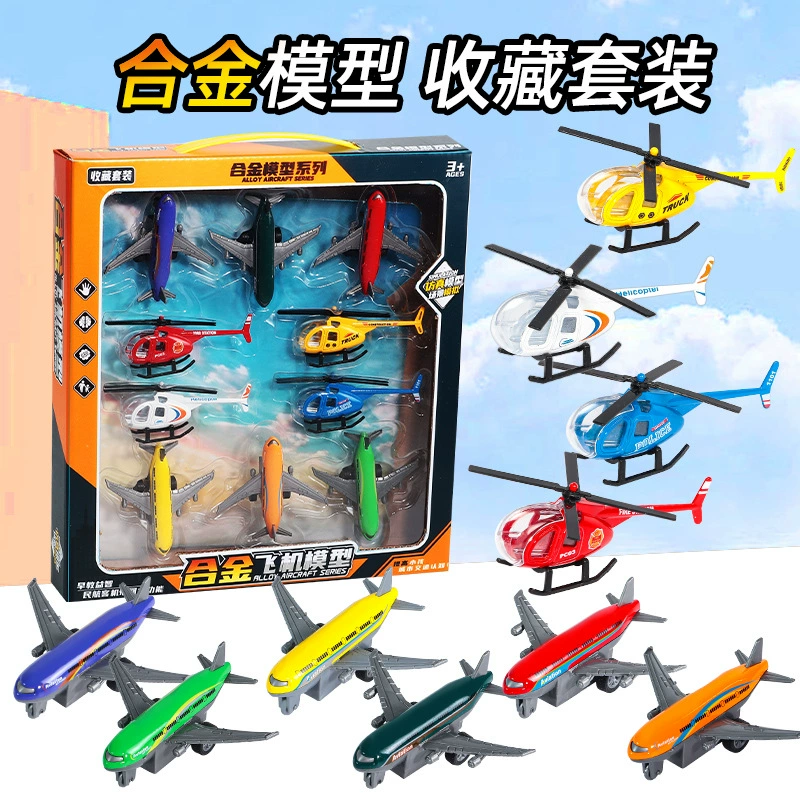 Завод прямой новый сплав самолет вертолет Подарочная коробка костюм мальчик игрушка модель небольшой подарок украшения оптом