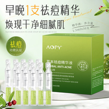 AOPY祛痘精华液30支 水杨酸原液淡化痘痘闭口皮傲宁祛痘水精华